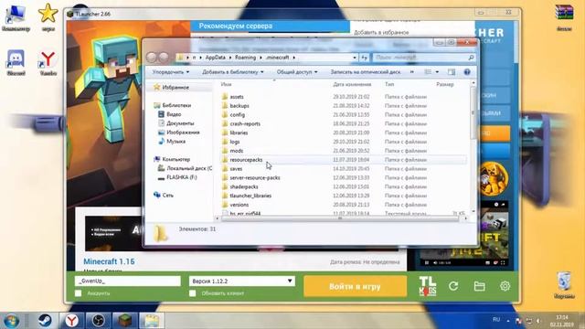 ┃Как скачать Ресурс-Пак(Текстуры) для своей версии Minecraft┃ смотреть онлайн