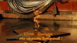 Не забывай те грозные года