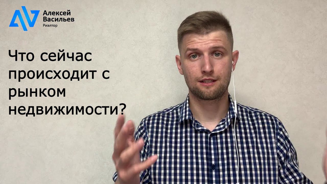 Что сейчас с рынком недвижимости? Когда будет падение цен? смотреть онлайн