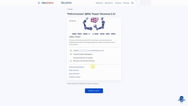 Запись на кружки и секции через Госуслуги [родителям] смотреть онлайн