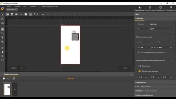 Google Web Designer: создание треугольника, квадрата, круга