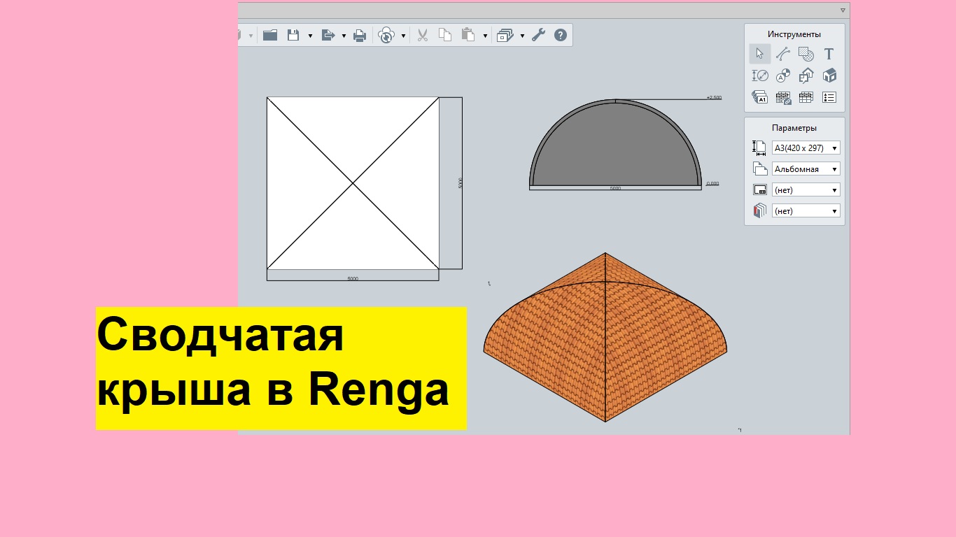 Моделирую сомкнутый свод в ренге смотреть онлайн