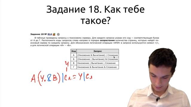 Алгебра логики. Задание 18 (Вебинар #8) смотреть онлайн