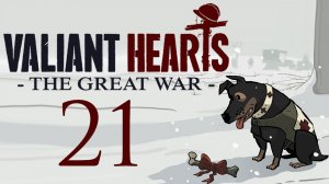 Valiant Hearts: The Great War - Ферма - Прохождение игры на русском [#21] | PC (2014 г.)