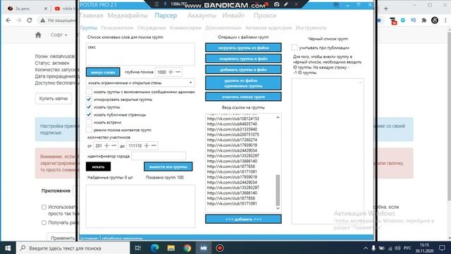 авто сспам вконтакте бесплатно ДЕЙТИНГ ТРАФИК смотреть онлайн