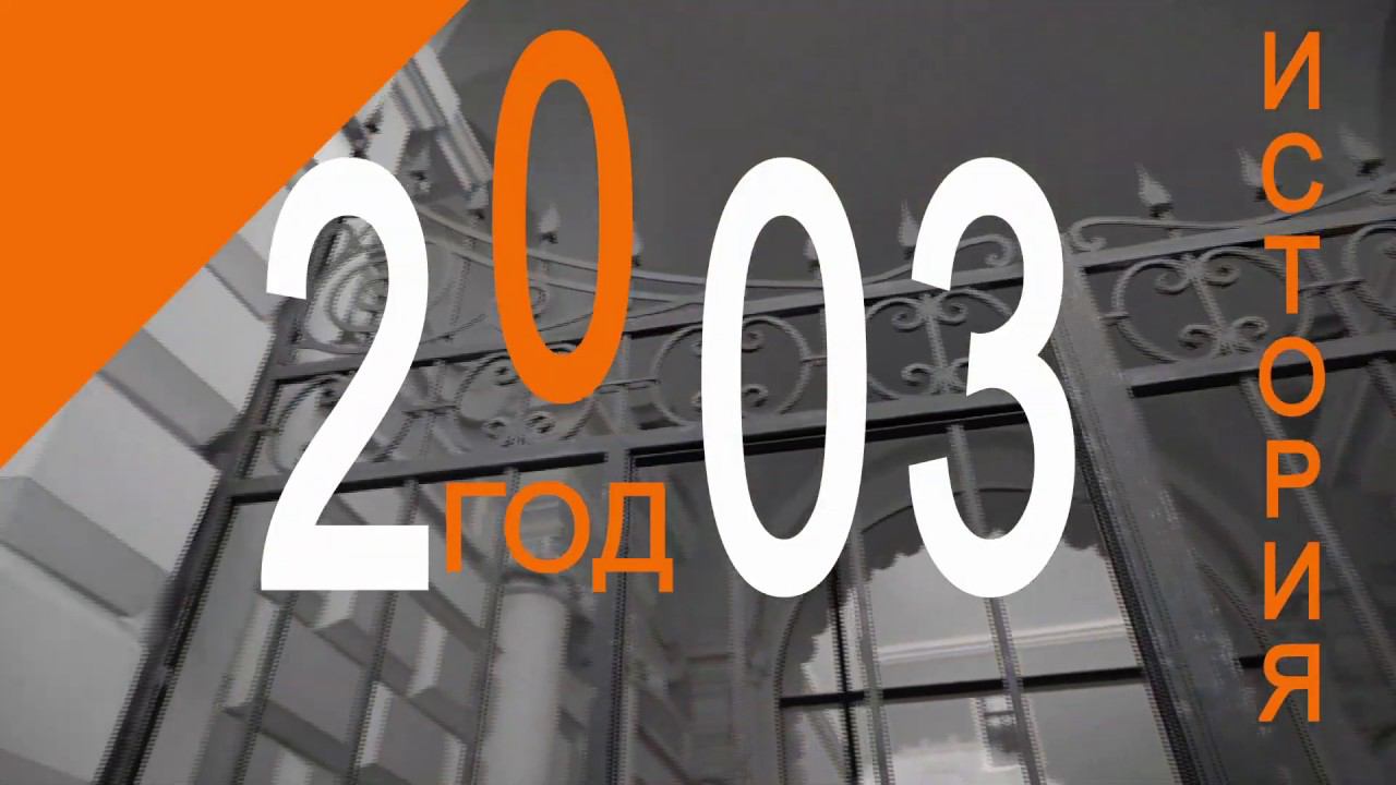 История Геликона - 2003 год / History of the Helikon-opera - 2003 year смотреть онлайн