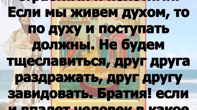 Включи прямо сейчас! Читаем Апостол 8 июня Блгвв кн Петра́ в иночестве Дави́да и кн Февро́нии смотреть онлайн