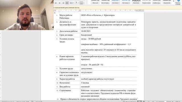 Юридический дизайн трудового договора смотреть онлайн
