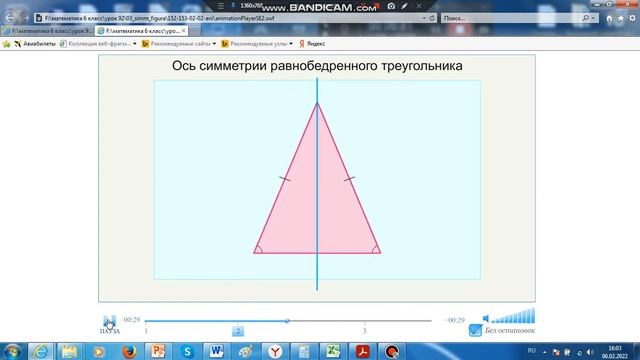Оси симметрии прямоугольника, равнобедренного треугольника, окружности смотреть онлайн