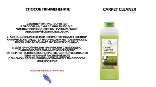 Carpet cleaner - Инструкция по применению | GRASS