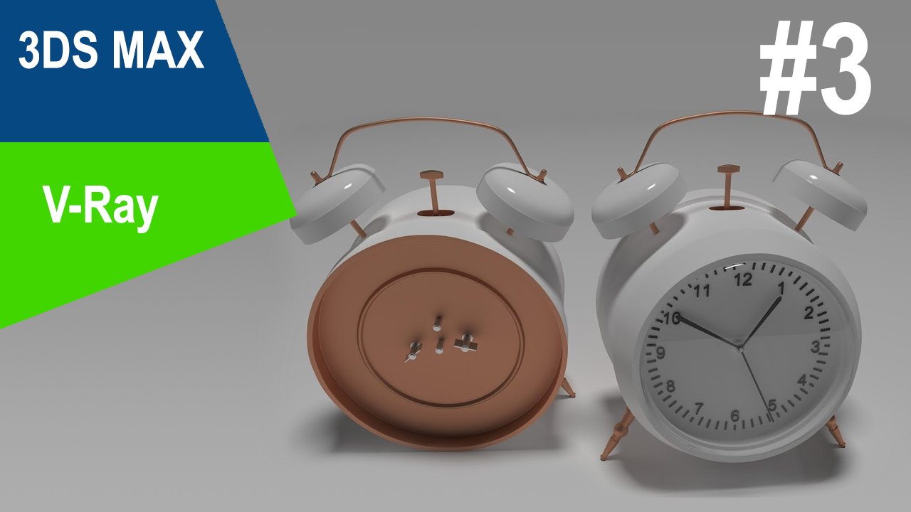 3DS Max/V-Ray - Будильник #3 смотреть онлайн