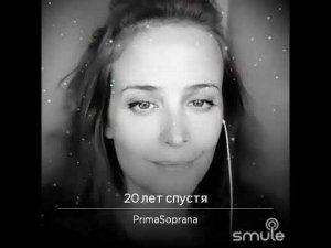 20 лет спустя