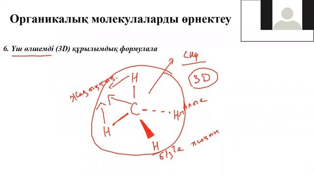 1 сабақ. Органикалық химияға кіріспе - 2 бөлім смотреть онлайн