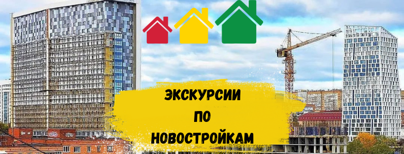 Экскурсия по новостройкам!!! смотреть онлайн