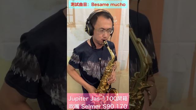 【幸福華開2020開箱系列】Jupiter Jas-1100 第二趴 開箱測試曲目：Besame Mucho(2020/08/18) смотреть онлайн