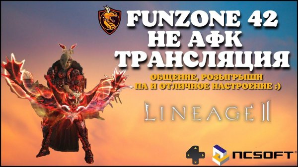 La 2 Main. Готовлю Агушу для ролика/немного нов. буста/раздача ПА 7 дней/фарм аден/закрытый стрим?