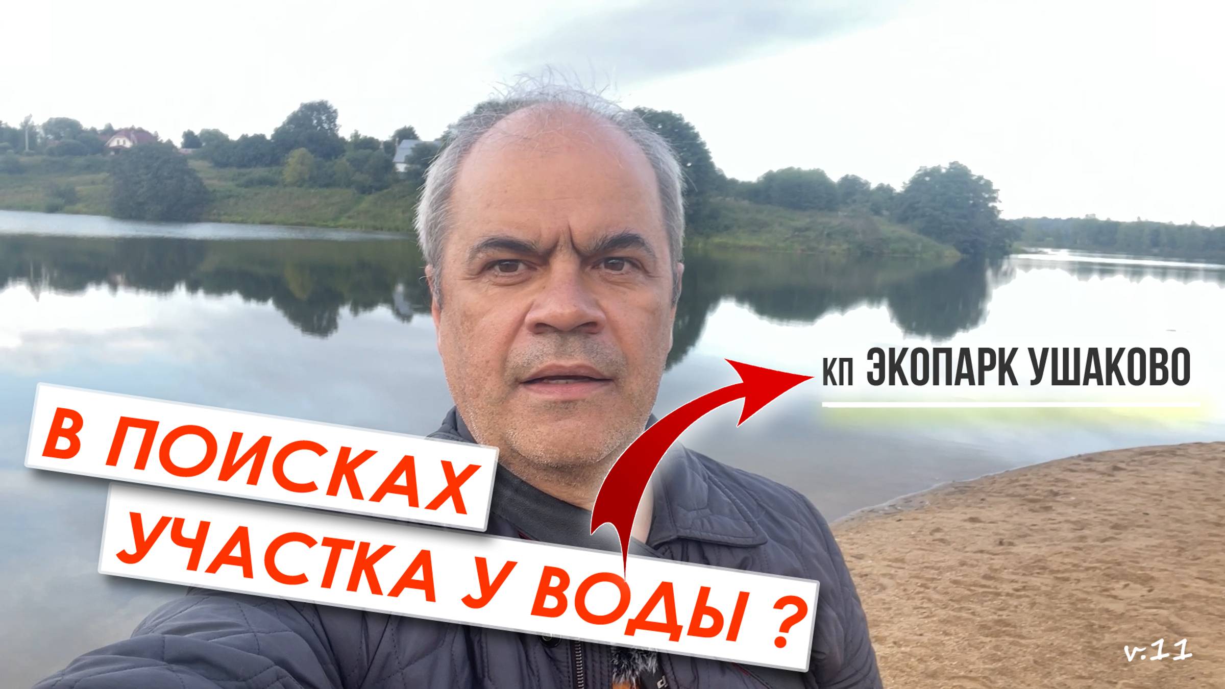 кп ЭКОПАРК Ушаково - хорошая альтернатива поселкам на Истринском водохранилище смотреть онлайн