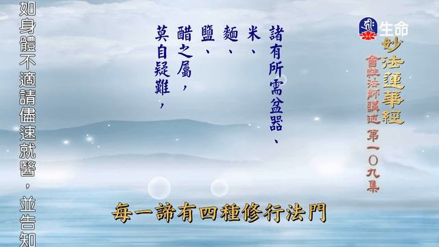 妙法蓮華經(109)-2_長老法語_(lifetv_20211124_14：30) смотреть онлайн