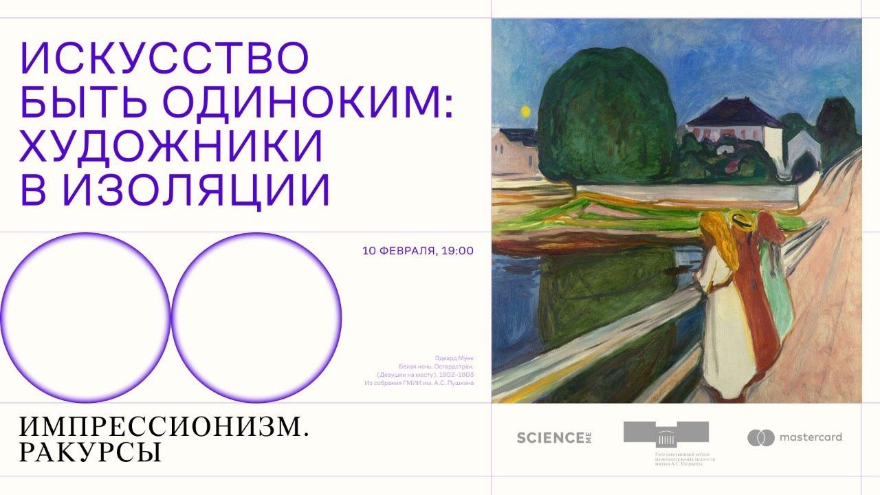ИСКУССТВО БЫТЬ ОДИНОКИМ: ХУДОЖНИКИ В ИЗОЛЯЦИИ смотреть онлайн