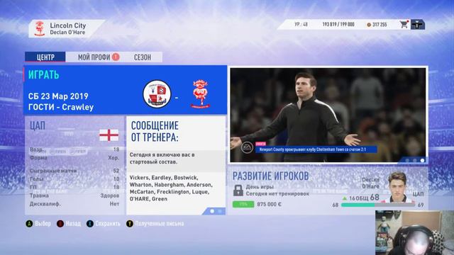 Свои косяки нужно исправлять! Карьера за игрока в FIFA19. Деклан О`Харе. #29 смотреть онлайн