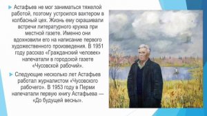 Литературная гостиная по биографии «Виктора Петровича Астафьева»