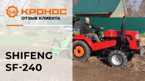 Мини-трактор  Shifeng 240, независимый отзыв