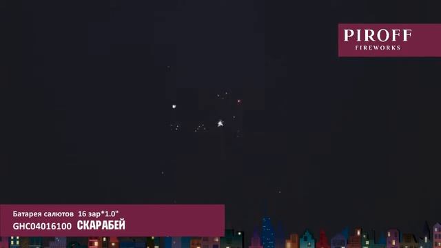 СКАРАБЕЙ GHC04016100 смотреть онлайн