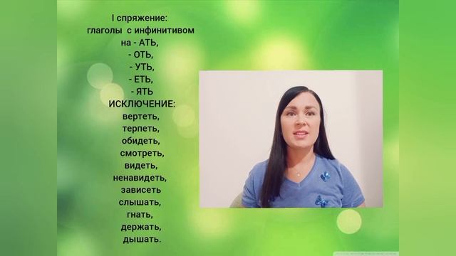 Спряжение глаголов в русском языке смотреть онлайн
