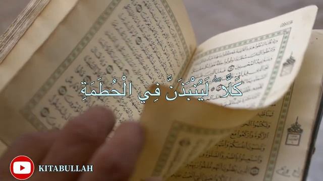 Для тех, кто внимательно слушает Суру 104 Хумаза чтец Мишари Рашид смотреть онлайн