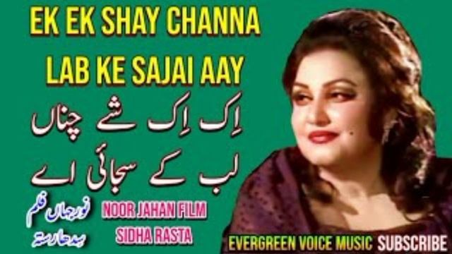 Hik Hik Shay Chana Labh K Sajai Main/ Song By Noorjahan MP3 Song MP4 Song смотреть онлайн