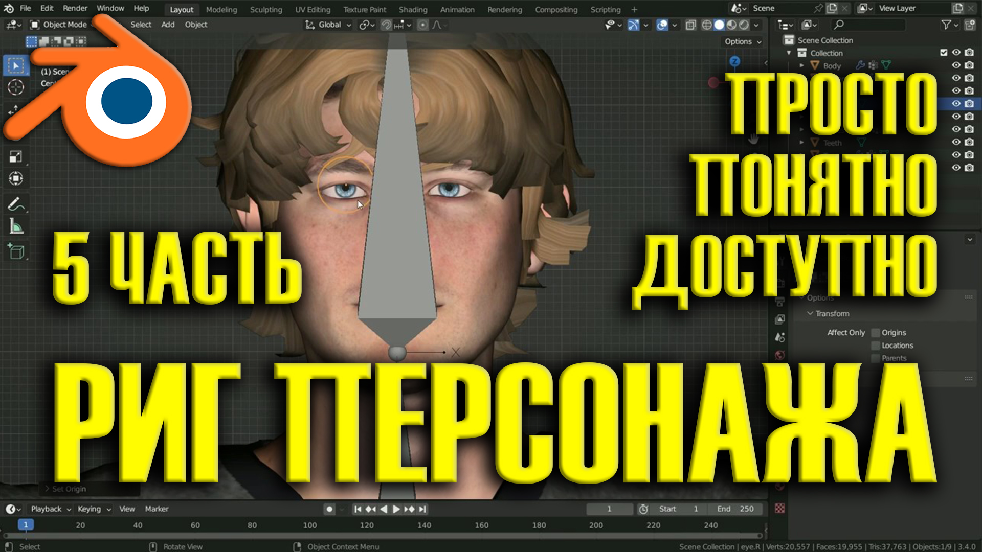 Самый полезный урок по риггингу персонажей в Blender. Риггинг глаз. Часть 5 смотреть онлайн