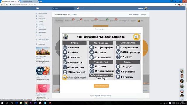 Зачем? Когда? Кому? Нужен сканограф во ВК смотреть онлайн