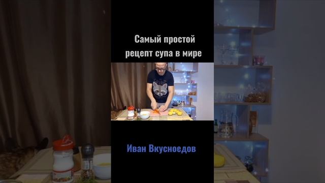 супер простой рецепт супа #вкусно #рецепт #курица #кухня #суп #иванвкусноедов