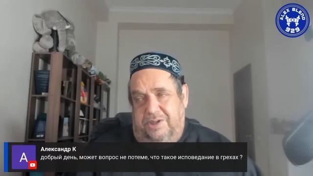 Что такое исповедание в грехах? Алекс Бленд смотреть онлайн