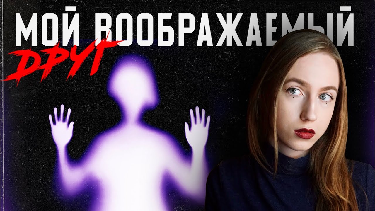 ТУЛЬПА | Твой воображаемый друг смотреть онлайн