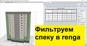 Фильтры в ренга для спецификации