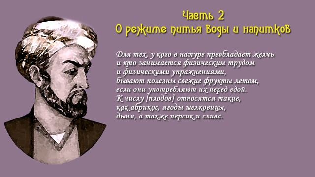 Авиценна о жизни и выживании. Часть 2 смотреть онлайн