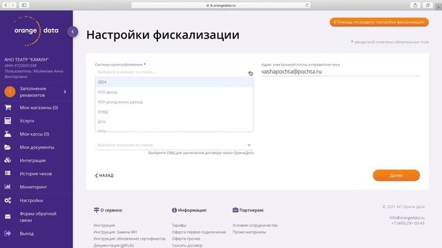 Заполнение реквизитов в Orange Data смотреть онлайн