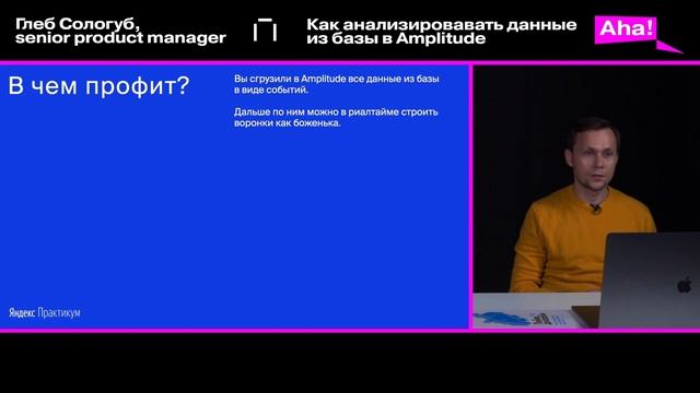 Как анализировать данные из базы в Amplitude — Глеб Сологуб, старший менеджер продукта в Яндексе смотреть онлайн