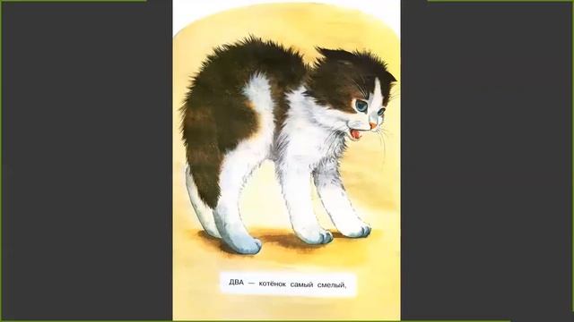 С. Михалков. Стихотворение "Котята" смотреть онлайн