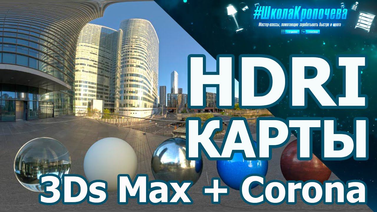 Дизайн гостиной в 3D Max + Corona Renderer: HDRI карты Environment. Урок №7 смотреть онлайн