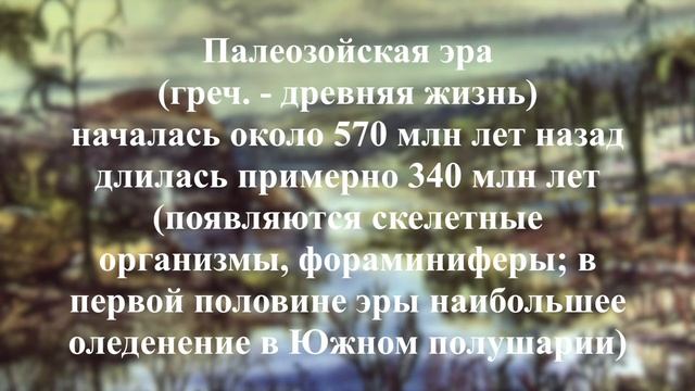 Геологическая история планеты | Часть 1 смотреть онлайн