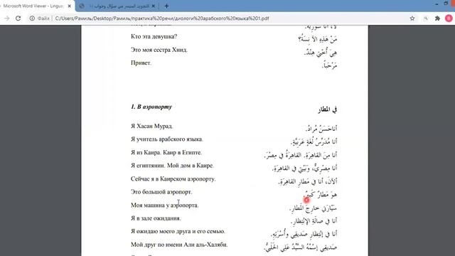 Диалоги на арабском урок 1