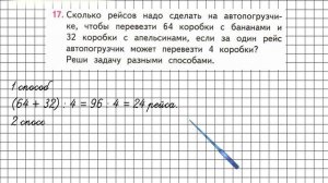 Страница 100 Задание 17 – Математика 3 класс (Моро) Часть 2