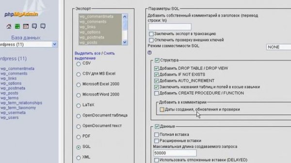 Как сохранить и восстановить базу MySQL с помощью phpMyAdmin
