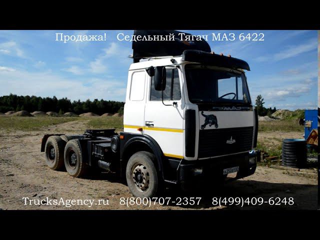 Продажа! Седельный Тягач МАЗ 6422 смотреть онлайн