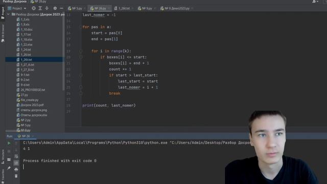 Понятный разбор № 26 на сдачу багажа с Досрока 2023 смотреть онлайн