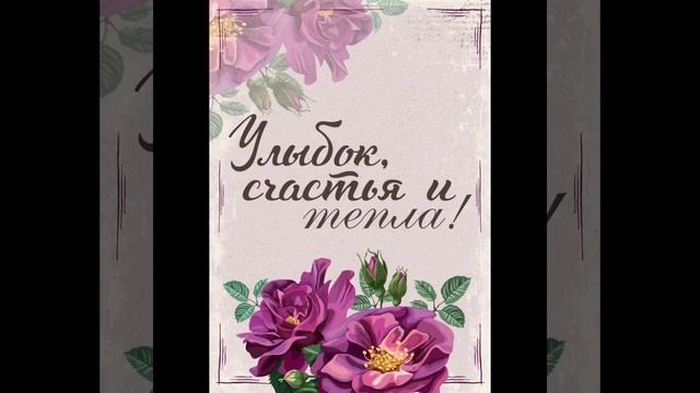 С днем Рождения! С праздником! #пожелания #поздравление #праздник #позитив смотреть онлайн