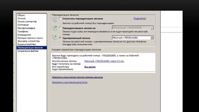 Переадресация звонков смотреть онлайн