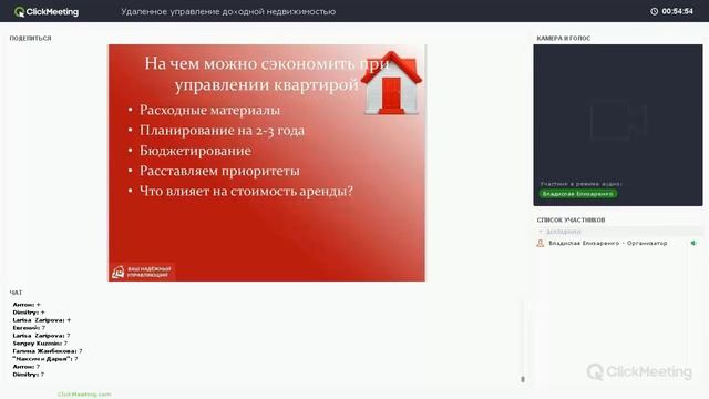 Профессия Управляющий – Как избежать дополнительных расходов смотреть онлайн